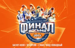 «Локо-2» приглашает болельщиков на «Финал восьми»