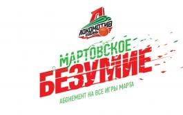 Семь причин поддаться «мартовскому безумию»