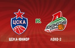 «ЦСКА-Юниор» — «Локо-2». Превью матча Единой молодежной лиги ВТБ