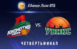 «Локо» сыграет с УНИКСом в 1/4 финала Единой лиги