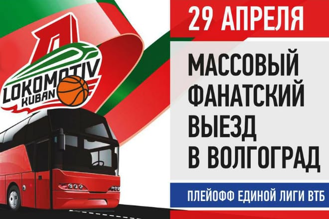 Фанатский выезд в Волгоград внутрь.jpg